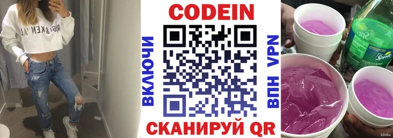 Кодеин напиток Lean (лин)  Эртиль 