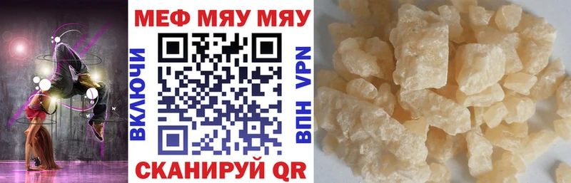 МЯУ-МЯУ кристаллы цены Эртиль